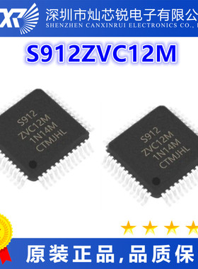 S912ZVC12M全新原装芯片IC集成电路一站式BOM配单  先询后拍