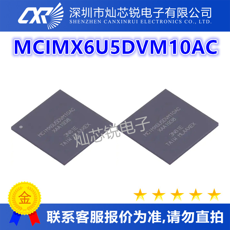 MCIMX6U5DVM10AC原装芯片IC电子元器件一站式BOM配单  先询后拍