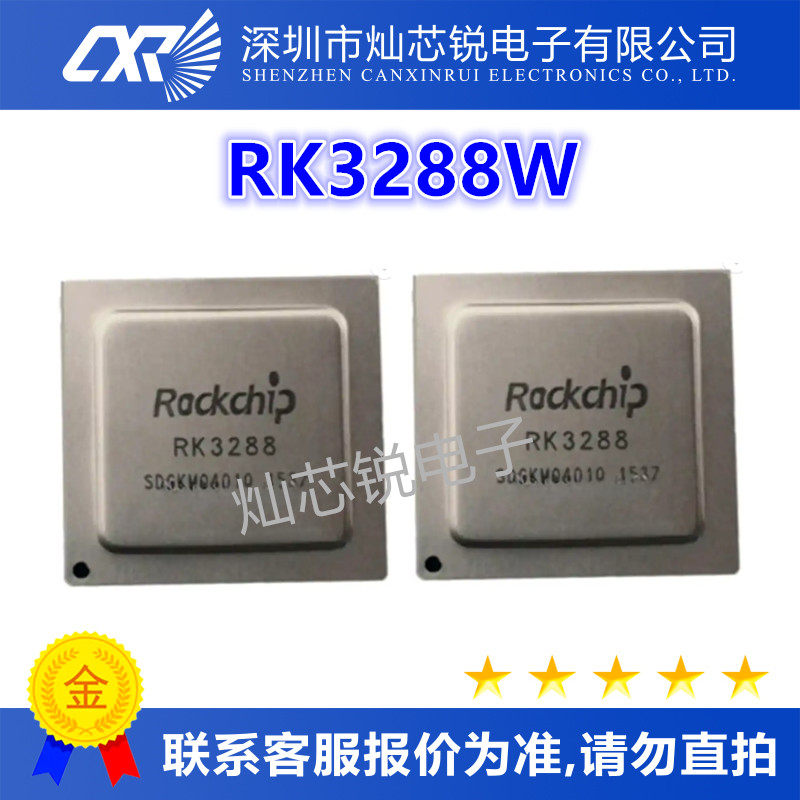 RK3288W原装芯片IC电子元器件一站式BOM配单  先询后拍
