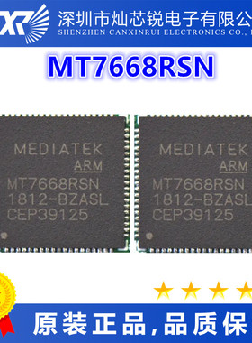MT7668RSN全新原装芯片IC一站式BOM配单   先询后拍