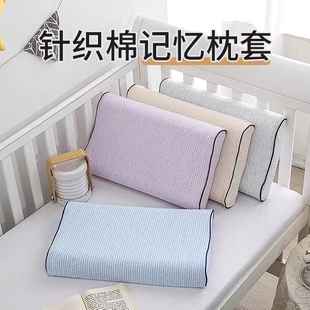 四季通用60x40纯棉乳胶枕套针织棉成人儿童50x30记忆枕套单个枕套
