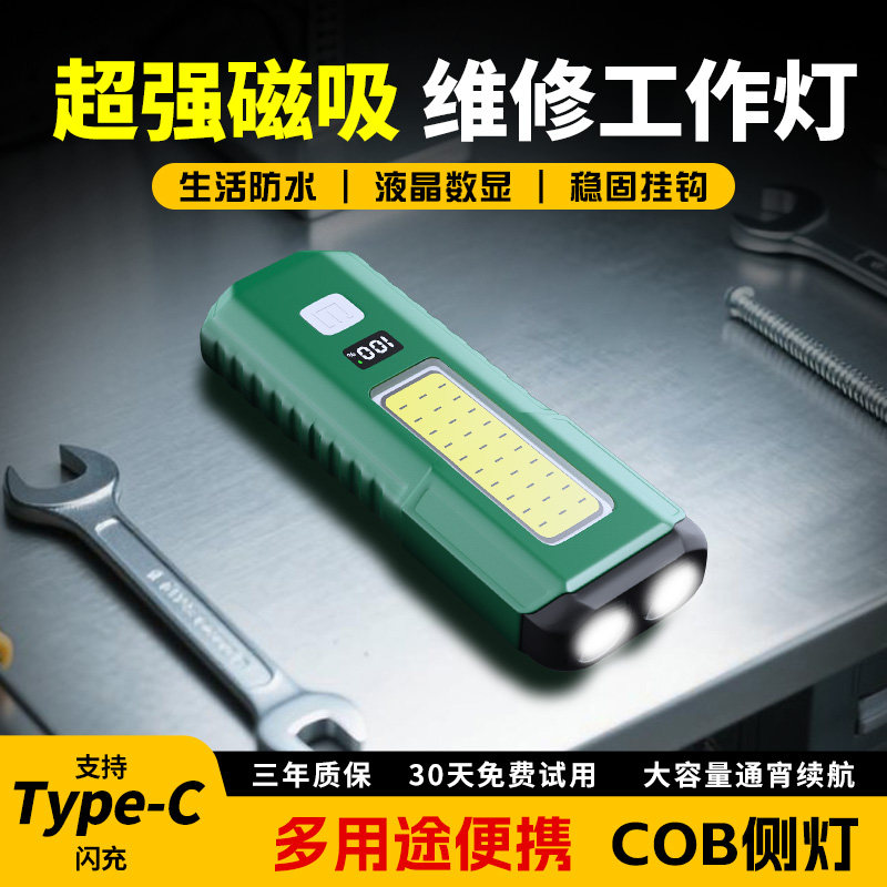 超亮工作灯汽修维修灯强磁吸修车照明户外强光手电筒充电超长续航