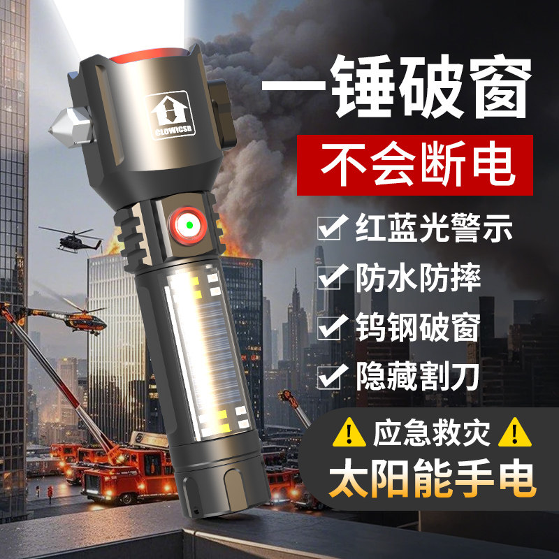 汽车多功能安全锤手电筒太阳能消防应急车载防身破窗自救逃生专用