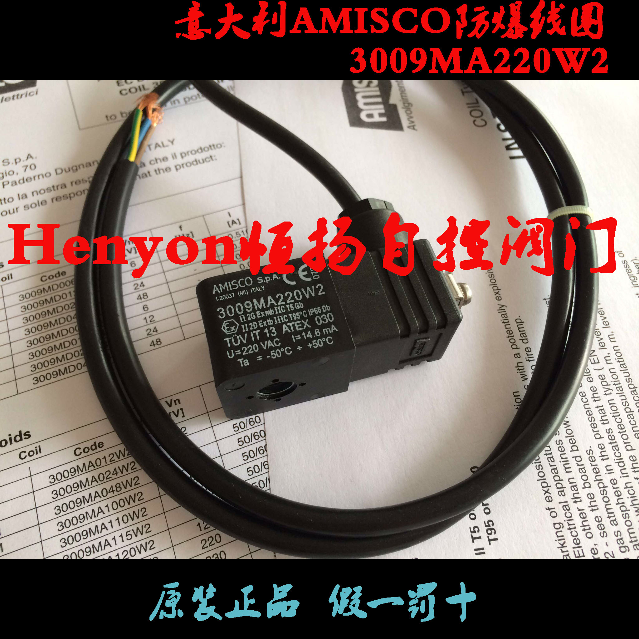 意大利AMISCO防爆线圈3009MA220W2亚德客防爆线圈CFB092A
