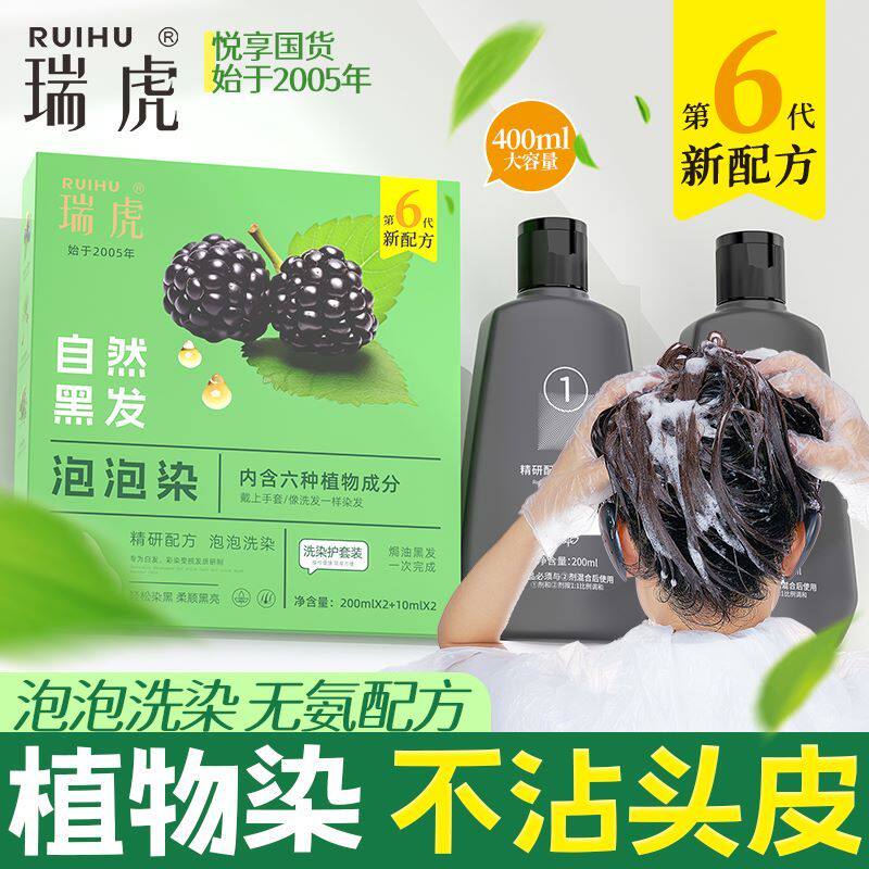 瑞虎一洗黑洗染香波黑色自然黑色染发剂染头发膏不掉色泡泡染正品