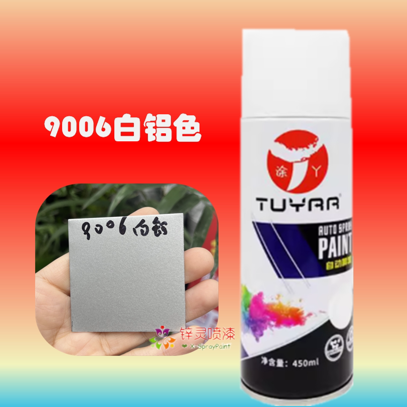 定制铝氧化铝材修补剂铝本色劳尔ral9006白铝银白色修补手自喷漆