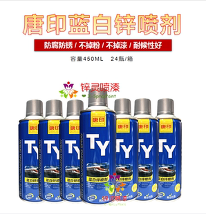镀铬镀锌蓝白锌喷剂漆 唐印蓝白锌自喷漆蓝白锌喷剂手喷漆自喷锌