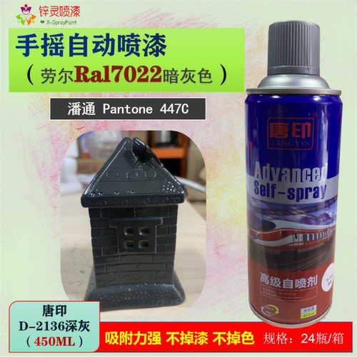 唐印深灰ral7022防锈修补改色