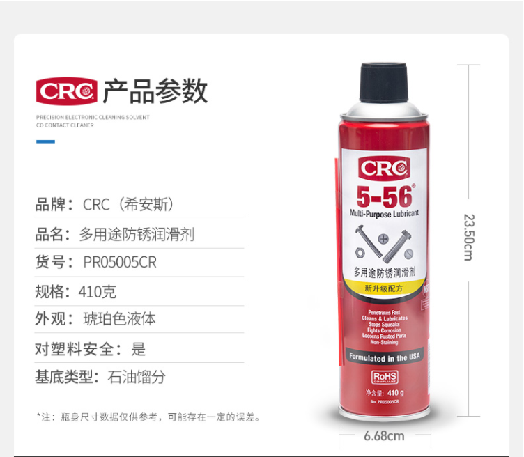 希安斯（CRC）PR05005CR多用途防锈润滑剂路路通5-56清洁除湿除锈