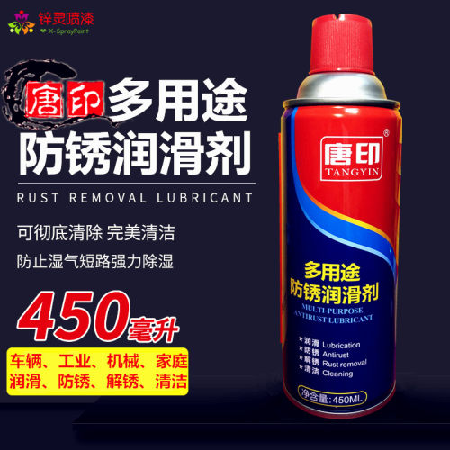 唐印除锈剂防锈润滑剂金属强力去锈喷剂螺丝螺栓松动剂除锈油清洗
