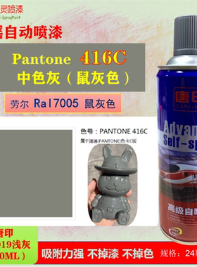 潘通Pantone416c灰色 劳尔ral7005鼠灰色 防锈户外手摇自喷漆油漆
