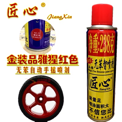 匠心猩红色Ral3002暗红色汽车等涂鸦翻新改色修补自喷漆手摇喷漆