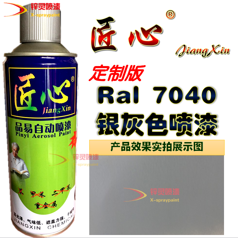 匠心Ral7040窗灰色银灰色文件柜机电箱控制柜修补自喷漆手摇喷漆