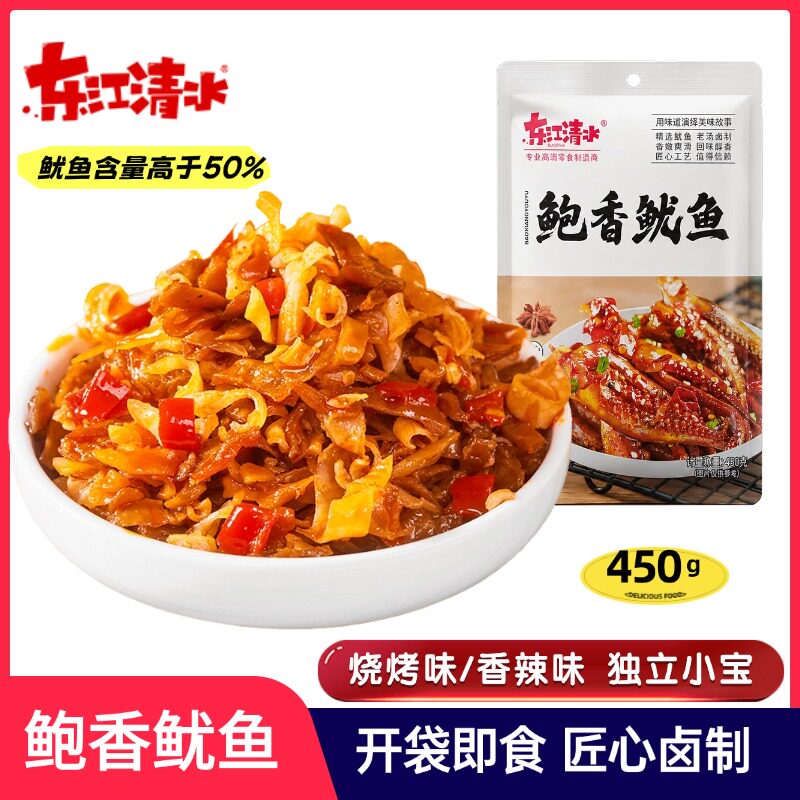 东江清水鲍香鱿鱼香辣味450克独立包装休闲辣味零食