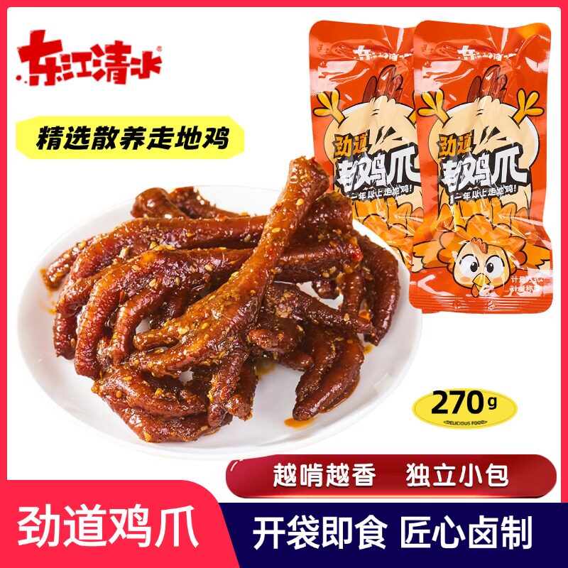 东江清水劲道老鸡爪270g网红鸡爪办公宿舍解馋宵夜零食