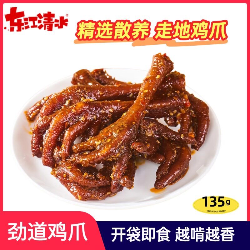 东江清水劲道老鸡135g麻辣老鸡爪麻辣办公宿舍解馋休闲零食小吃