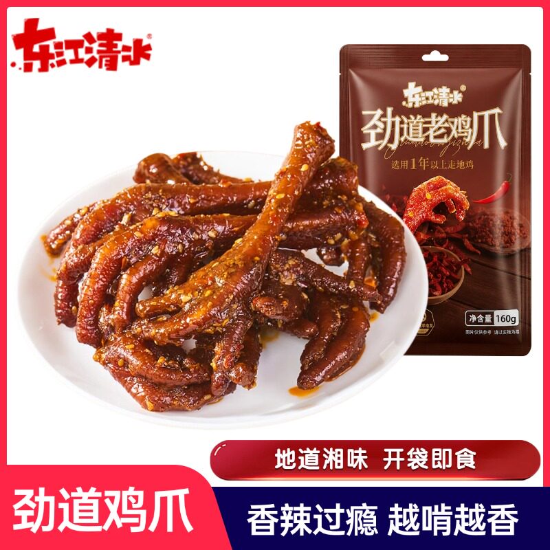 东江清水劲道老鸡爪香辣土鸡爪追剧办公解馋宵夜零食小吃