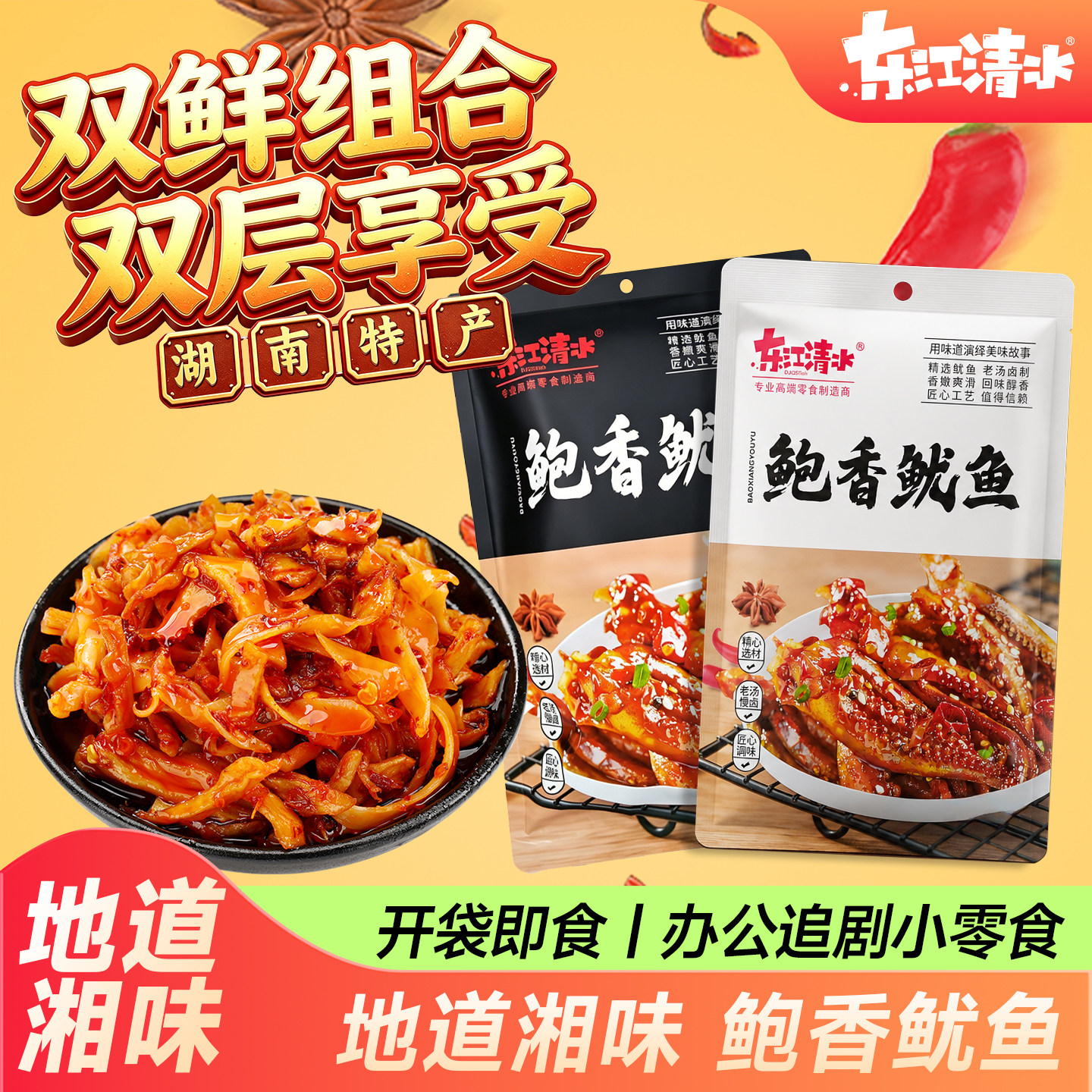 东江清水香辣鲍香鱿鱼海味即食鱿鱼熟食休闲熟零食特色追剧小吃