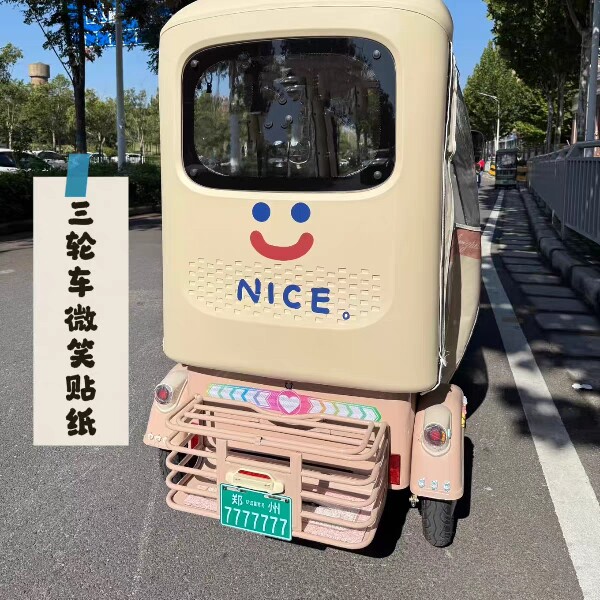 电动三轮车装饰用品小配件改造神器NICE笑脸贴纸微笑画后窗装饰