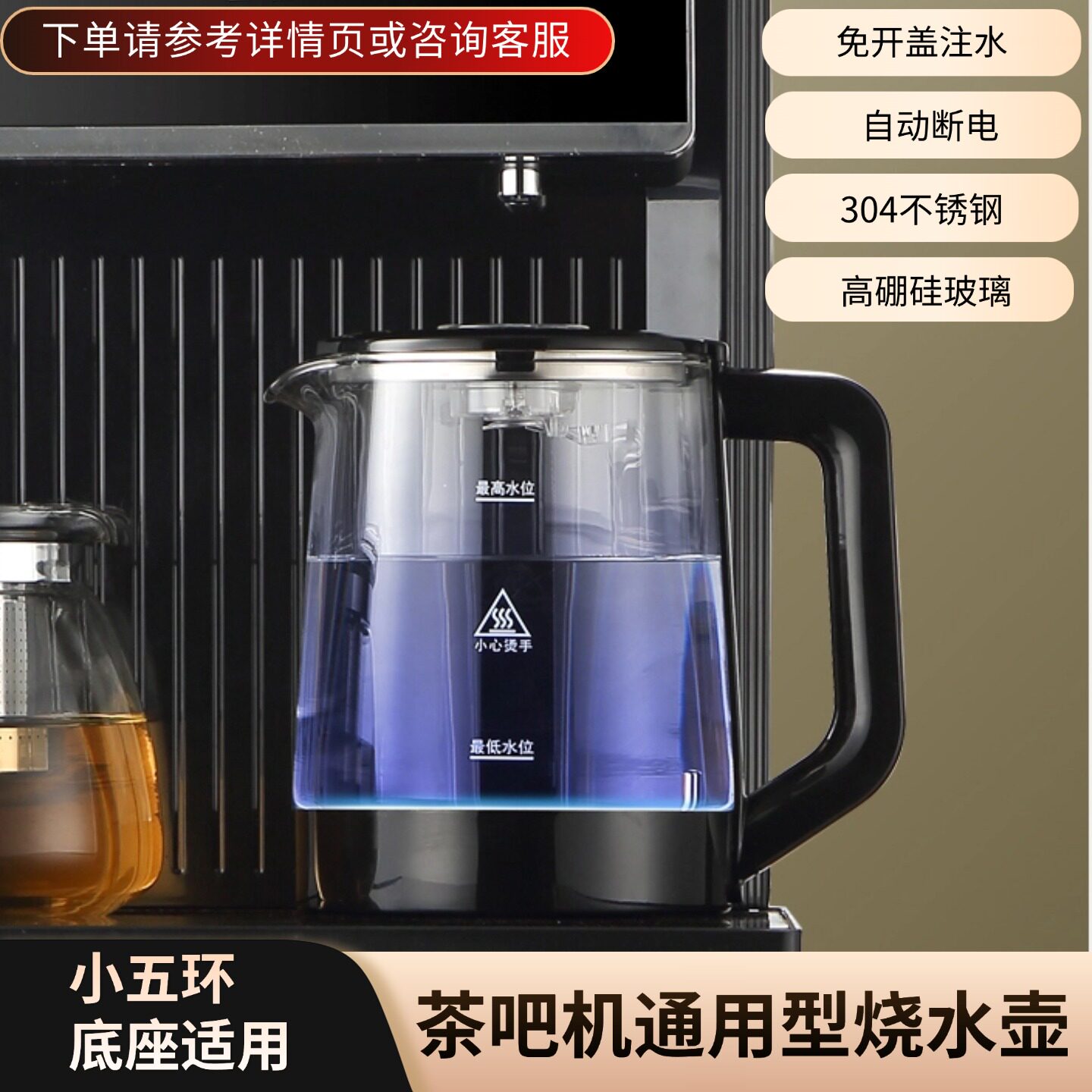小五环半自动茶吧机烧水壶通用型蓝光304钢防爆玻璃壶热水壶配件