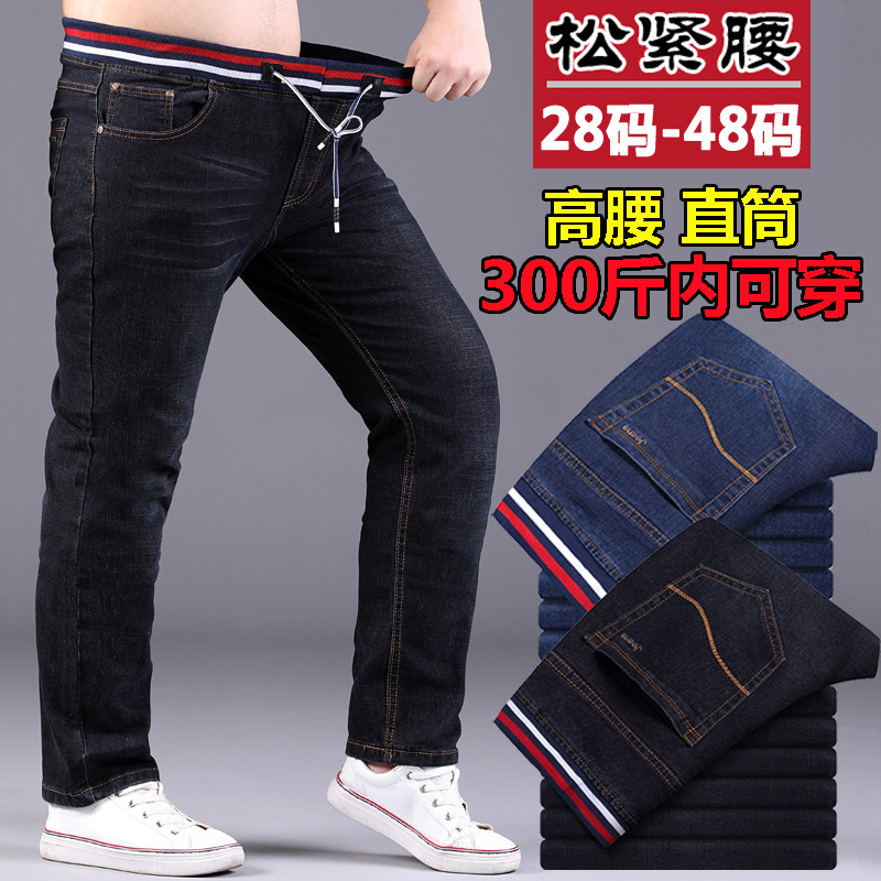 松紧腰宽松牛仔裤男士春秋系绳高腰弹力胖子加肥加大码直筒裤肥佬