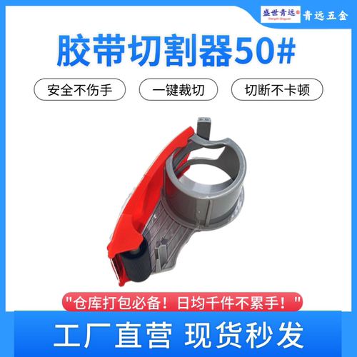 胶带切割器胶带座手动打包神器