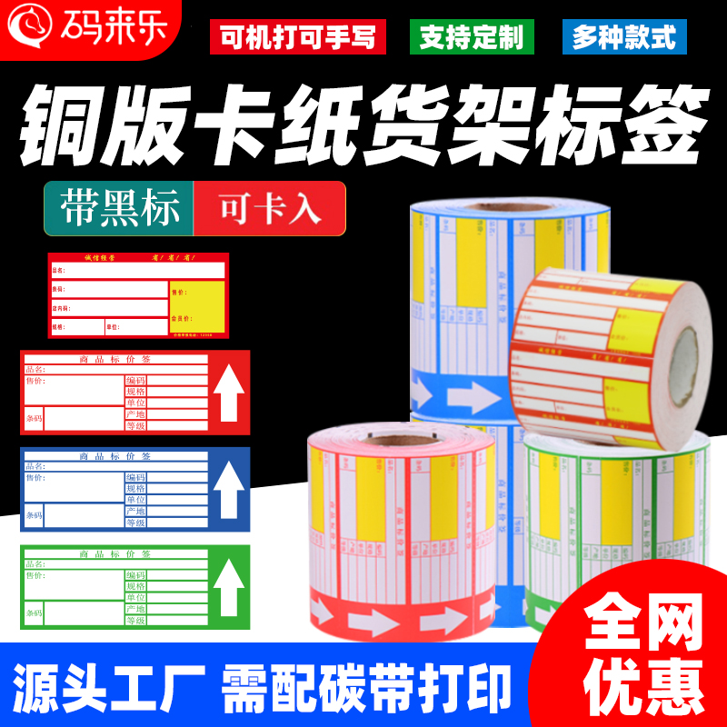 码来乐货价签量大从优铜版纸