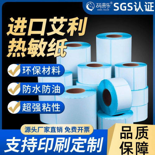 艾利三防热敏纸标签条码打印纸