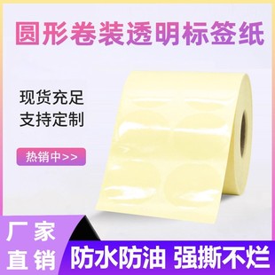 透明封口贴圆形贴封箱圆点贴BOPP加粘不干胶标签透明圆点封口贴