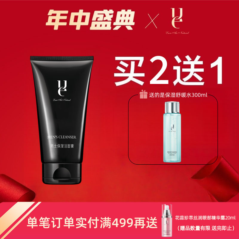ue佑依男士保湿洁面膏150ml 清洁洗面奶护肤品