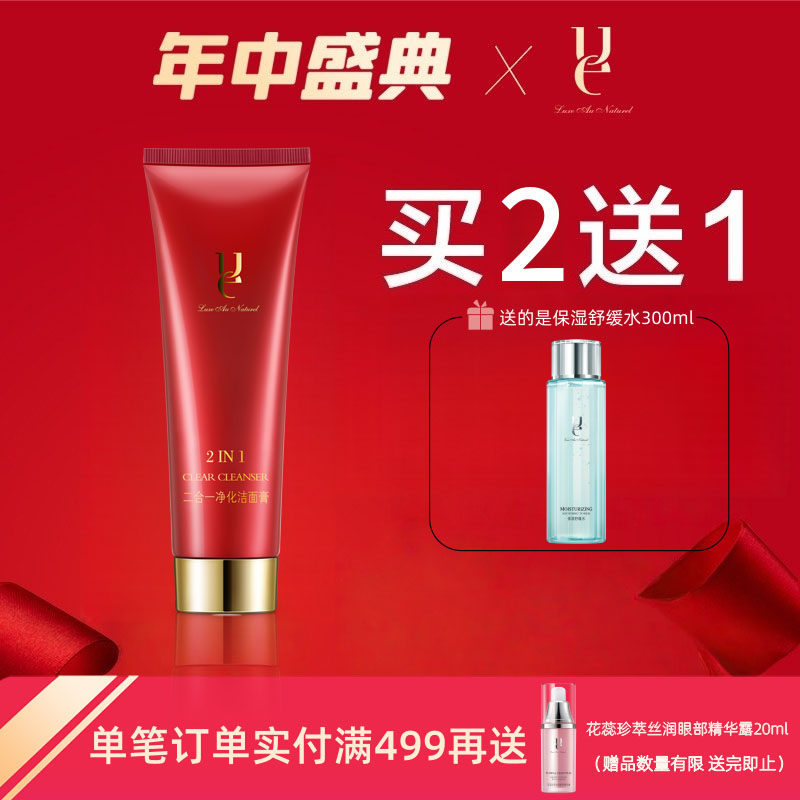 ue/佑依二合一净化洁面膏泡沫清洁洁面乳红石榴洗面奶滋润