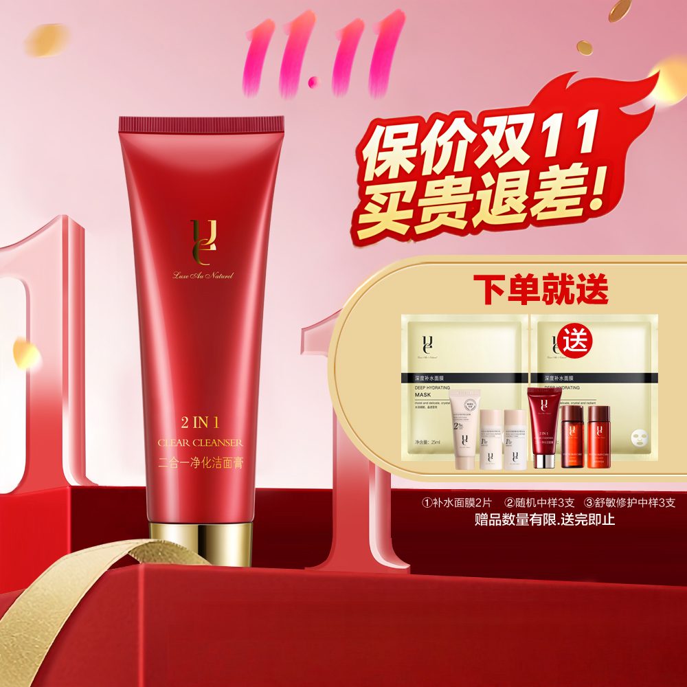 佑依美肌洁面膏二合一净化洁面膏