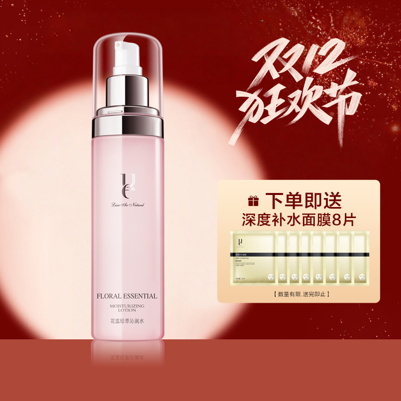 ue佑依花蕊珍萃沁润保湿护肤水