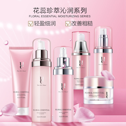 花蕊珍萃沁润ue/佑依补水保湿