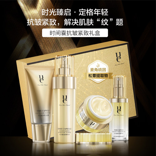 ue佑依抗皱紧致套盒4件