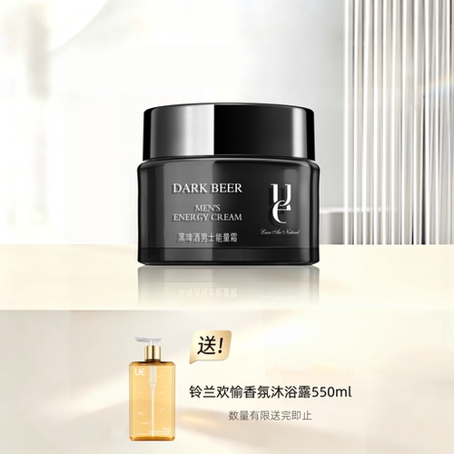 ue/佑依黑啤酒能量霜男士护肤霜