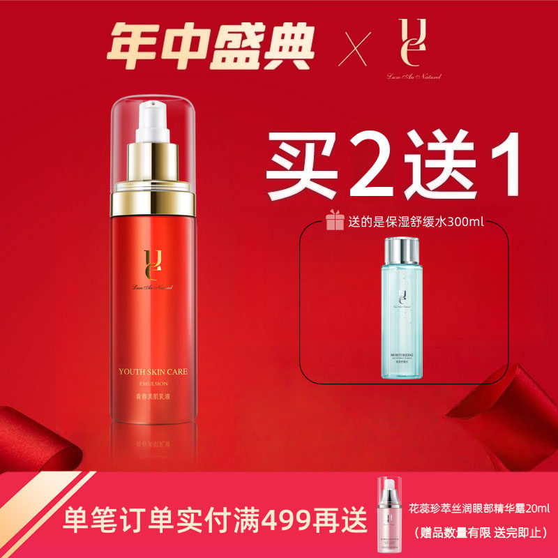 ue/佑依青春美肌乳液145ml补水保湿滋润提亮肤色红石榴乳液护肤品