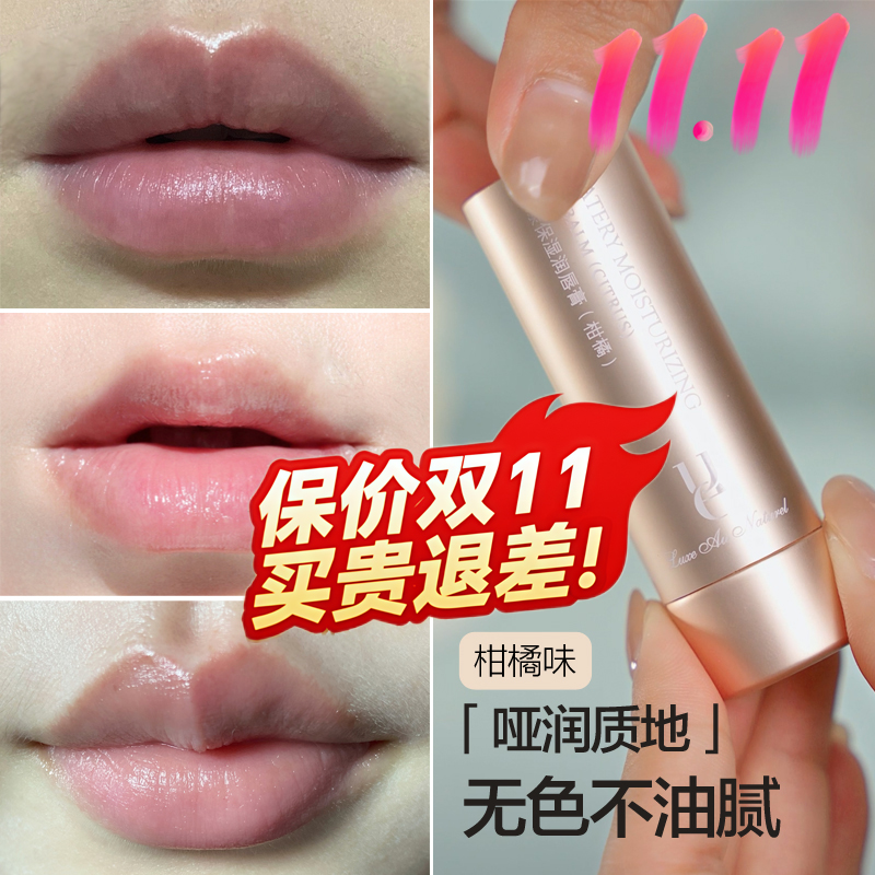 ue佑依柑橘味润唇膏补水保湿