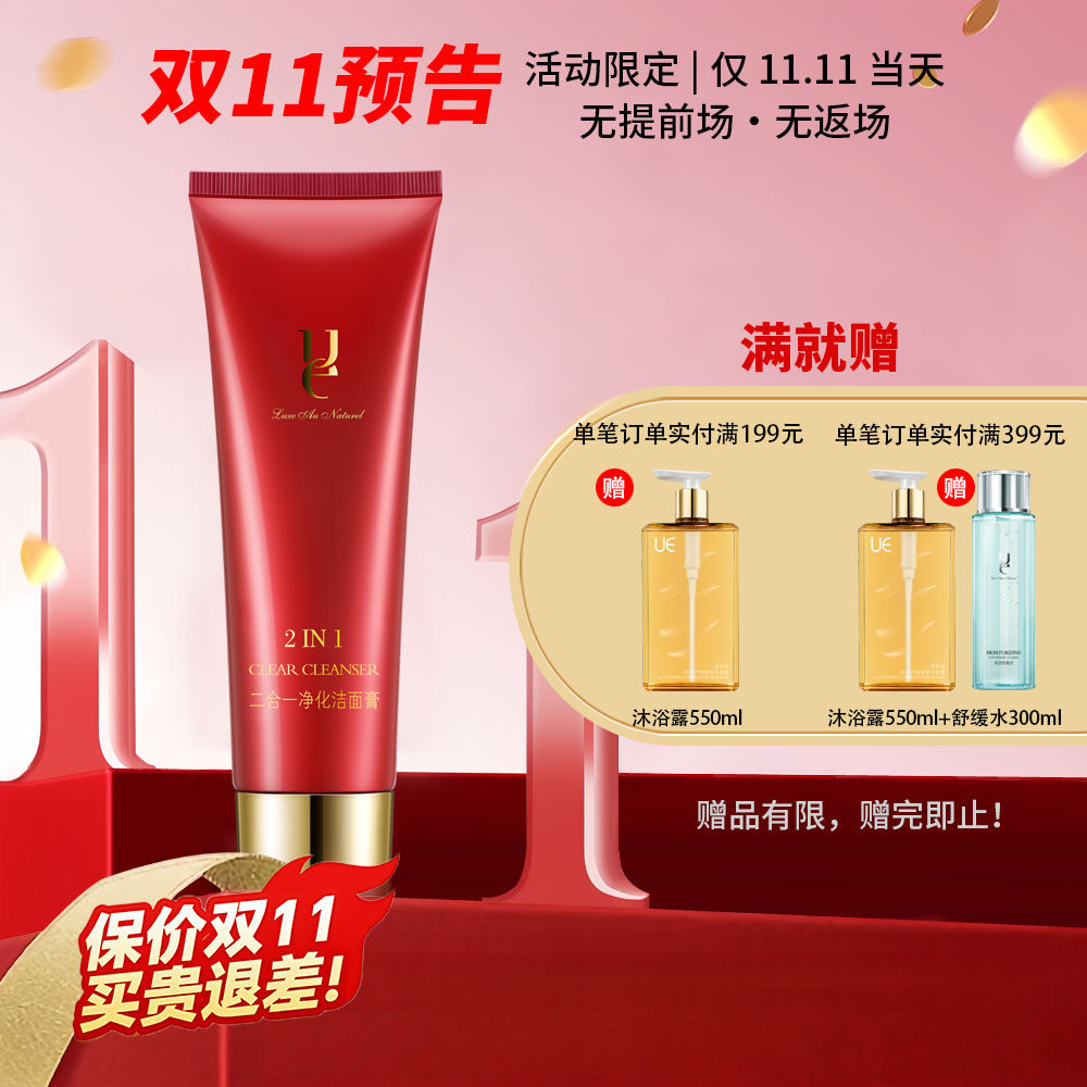 ue/佑依二合一净化洁面膏泡沫清洁洁面乳红石榴洗面奶滋润