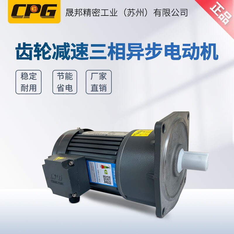 CPG晟邦三相异步电动机立式搅拌机CV-1CV-2CV-3CV-41/4HP减速机
