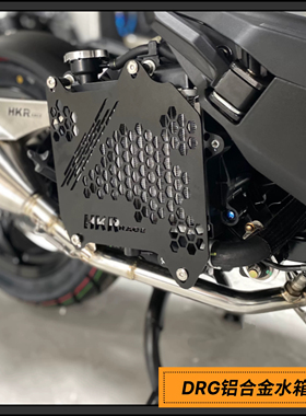 DRG一代二代哈士奇曼巴铝合金黑色HKR水箱盖水箱保护网水箱罩