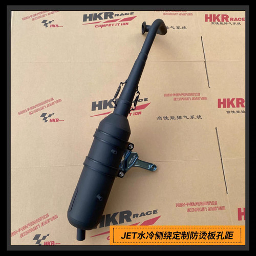 JET水冷电喷150CC侧绕喷黑回压静音HKR排气管 定制防烫板孔距款