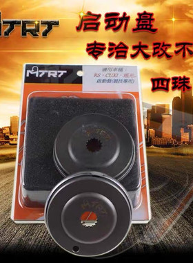 MTRT启动盘鬼火RSZ巧格福喜4珠GTR劲战极光5珠超越离合器