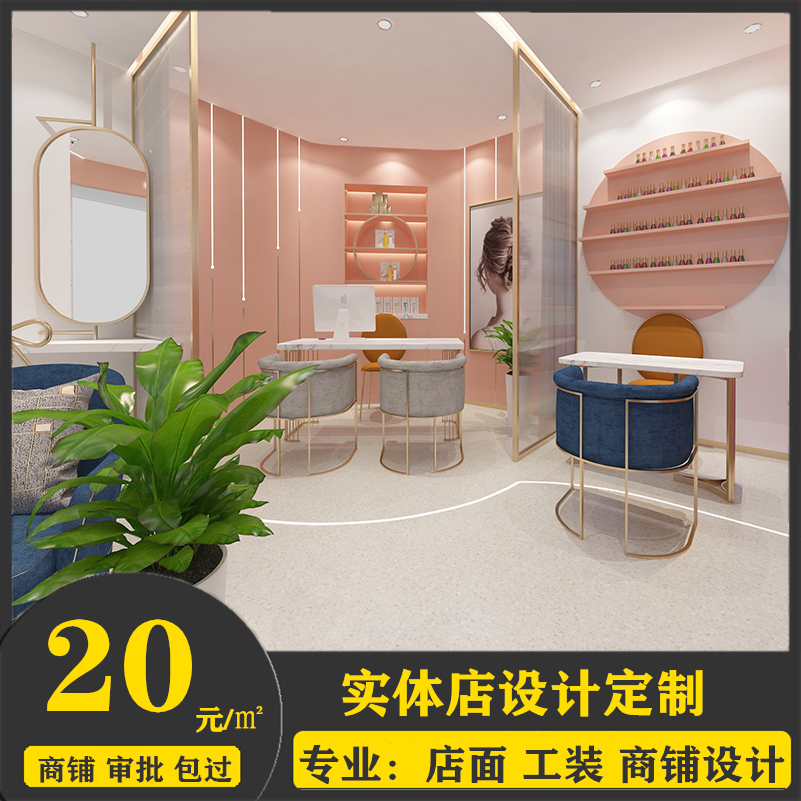 网红风格美甲店装修设计实体店美容院皮肤管理店铺