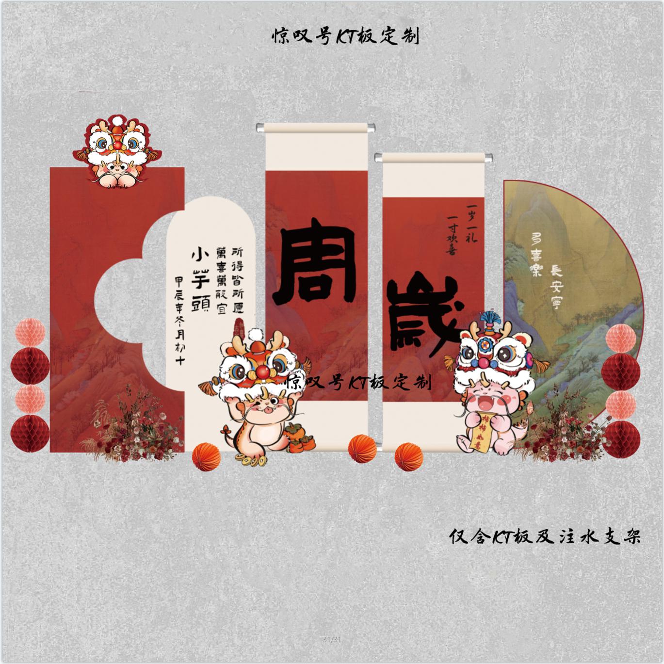 中式龙宝宝一周岁生日布置男女孩满月百天抓周场景装饰kt板背景墙