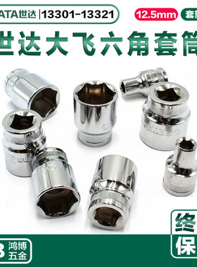 世达套筒12.5mm大飞套头13301 13308 13310 13312 13313 13319