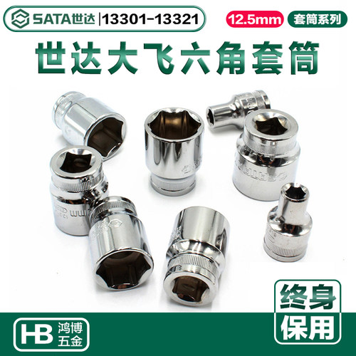 世达套筒12.5mm大飞套头13301 13308 13310 13312 13313 13319