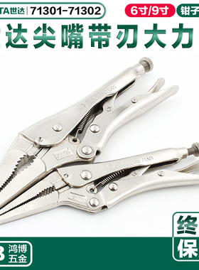 SATA世大力钳尖嘴大力钳子老虎钳直口大力钳 6寸71301 9寸71302