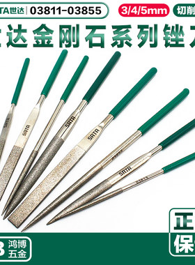 世达金刚石锉刀圆锉扁锉03811 03812 03815 03831 03832 03851