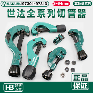 SATA世达切管器切割管子割刀刀片97301 97302 97303 97311 97312